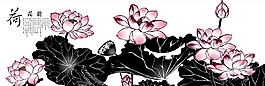 水墨荷花装饰画