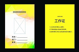 工作证
