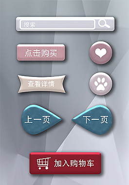网页按钮元素