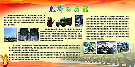 光辉的历程