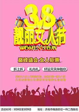 女人节1海报