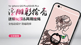 淘宝促销海报 数码手机壳主图浮雕彩绘