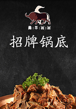 羊蝎子锅