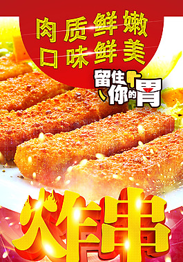 炸串展架