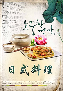 怀旧感日式料理宣传海报