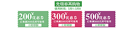 优惠券