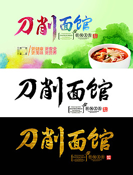 水彩风刀削面宣传海报