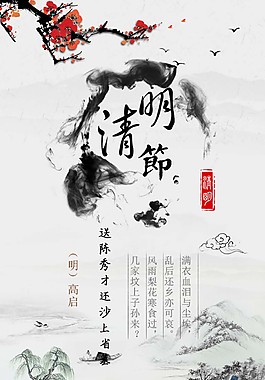 清明节