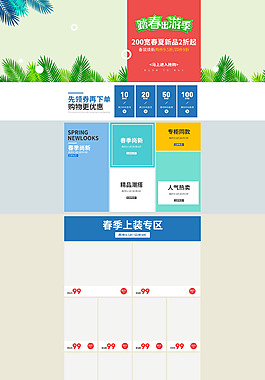 踏春页面 首页 春天 绿色 模版