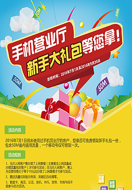 手机营业厅-新手大礼包