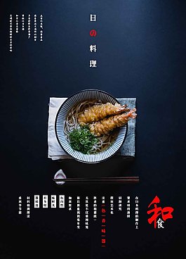 蓝色简约日本料理宣传海报psd分层
