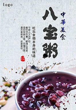 复古中华美食八宝粥宣传海报