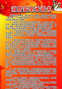热点消防制度