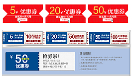 促销优惠劵