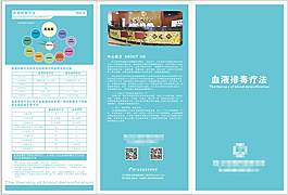 血液排毒疗法折页