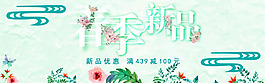 淘宝春季新品优惠促销海报