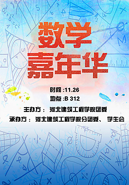 数学嘉年华2
