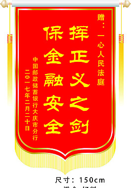 锦旗