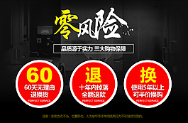 郑重承诺 淘宝海报设计 无理由退换货