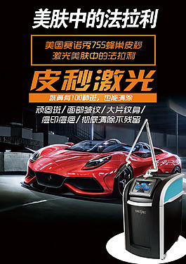 皮秒海报