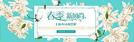 春季女装海报