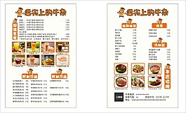 舌尖上的牛杂宣传单