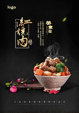 红烧肉海报