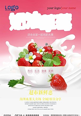 水果草莓海报