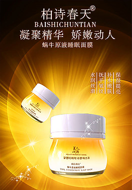 面膜护肤品广告海报