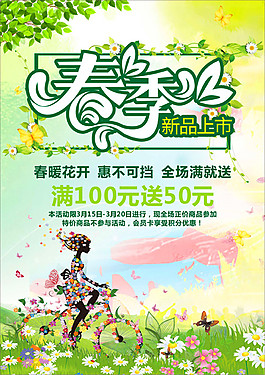 春季新品上市海报