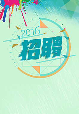 tjclearon招聘海报