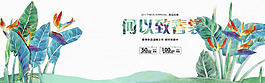 春季新品促销