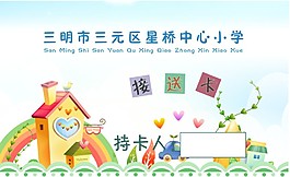 接送卡