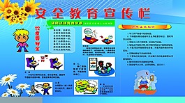 安全教育186+104