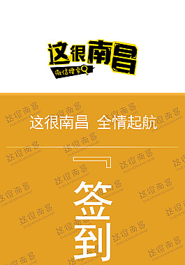 签到处