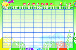 我们成长的脚步
