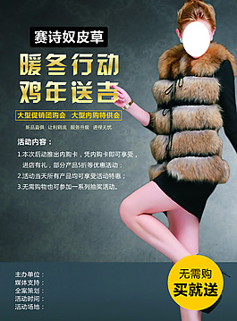 皮草单页