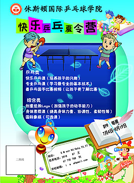 儿童夏令营单页