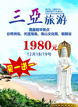 三亚旅游背景