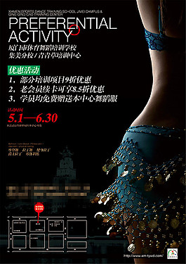 舞蹈培训中心海报