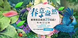 春意盎然海报