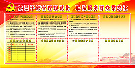 党员干部管理的规范化促进联系服务群众