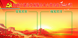 城乡建设
