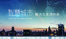  智慧城市
