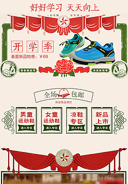 童鞋手机首页开学季