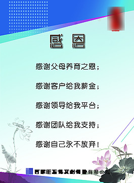 感恩 展板