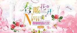 春暖花开海报