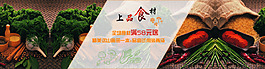 食材banner