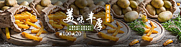美食banner