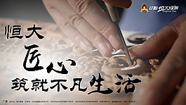 匠心